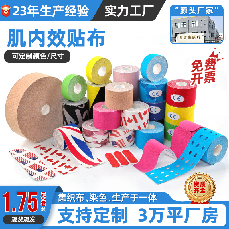 Picture of in stock Sports Tape Muscle Sticker Muscle Sticker 5cm Knee Pad Elbow Fitness Chest Sticker Muscle Sticker Muscle Sticker