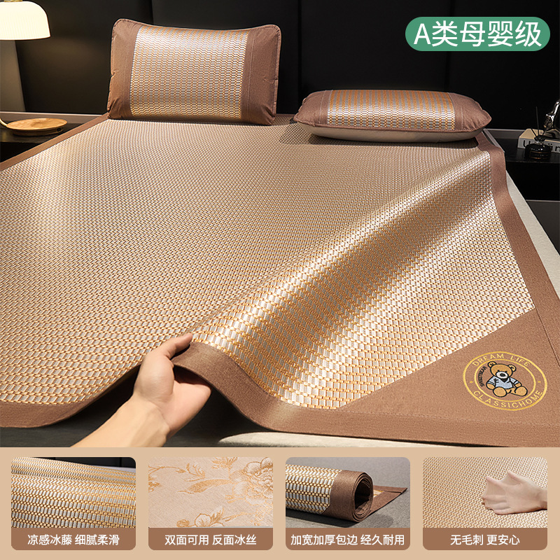 Picture of Double-sided Ice Rattan Mat Class A Maternal and Infant Grade Ice Silk Rattan Mat Three-piece Set Ice Silk Mat Machine Washable Single Mat
