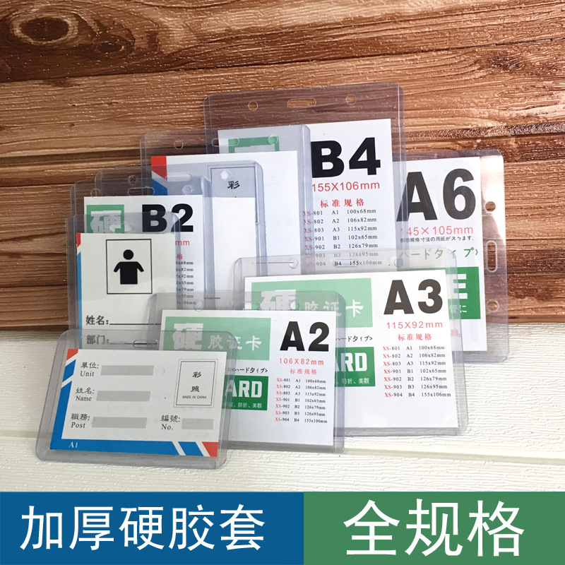 Picture of Pvc Hard Rubber Sleeve Transparent B4B2B7 Hard Shell Card Sleeve 70C Work Id Badge Badge Work Badge Lanyard Card Sleeve