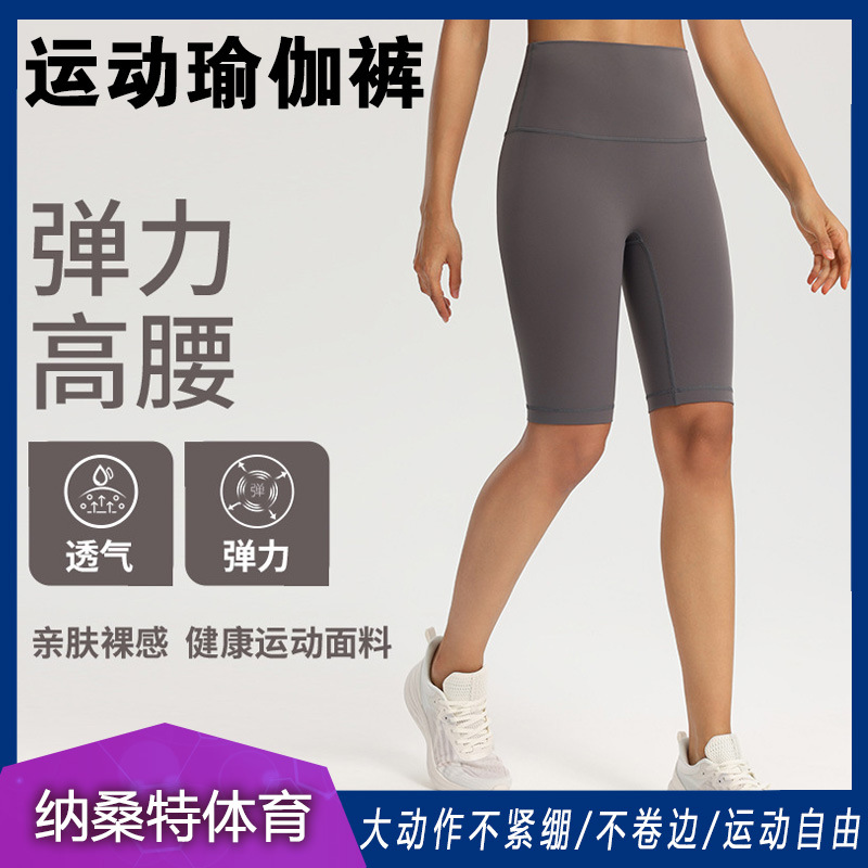 Nude Yoga Five-Point Pants for Outer Wear Cycling Pants 7A Antibacterial Super High-Waisted Tummy-Tightening Butt-Lifting Sports Tight Shorts for Women