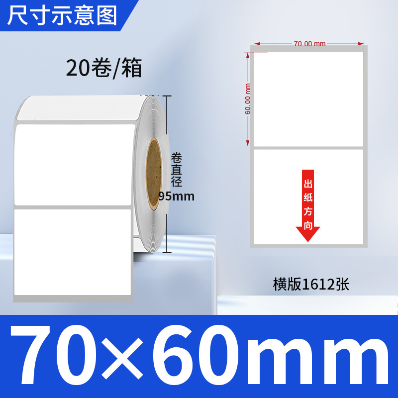 Picture of Copper self-adhesive bar code label paper adhesive 100 80 90 70 60 5040 ribbon printing factory wholesale