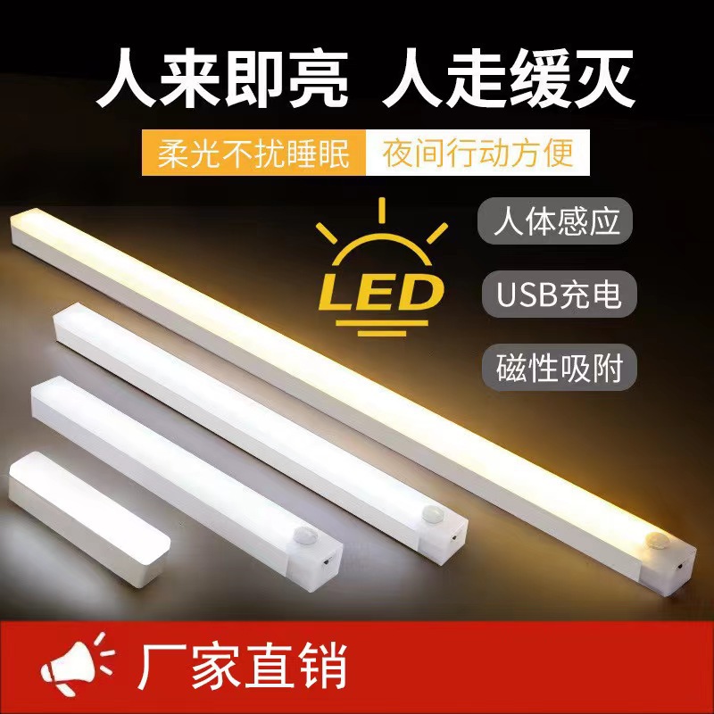 Led intelligent human body induction magnetic strip wireless night light rechargeable wardrobe cabinet wine cabinet bedroom