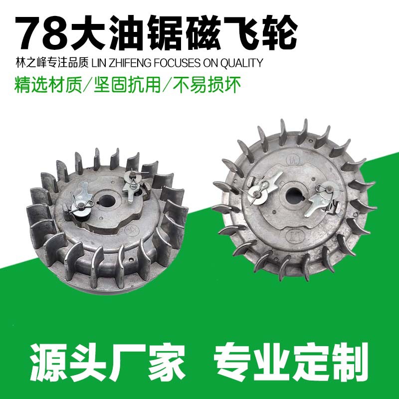 Supply logging saw chain saw gasoline saw accessories chain saw ignition flywheel starting flywheel full set 78 chain saw flywheel