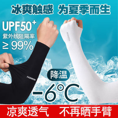 Breathable Ice Sleeves Nylon Ice Sleeves Sports Ice Sleeves Sun Protection Ice Sleeves Sports Cycling Ice Silk Sleeves Summer Sun Protection Pure Color