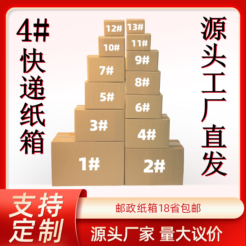 Taobao carton No. 4 in stock postal carton e-commerce carton turnover carton five-layer folding carton wholesale
