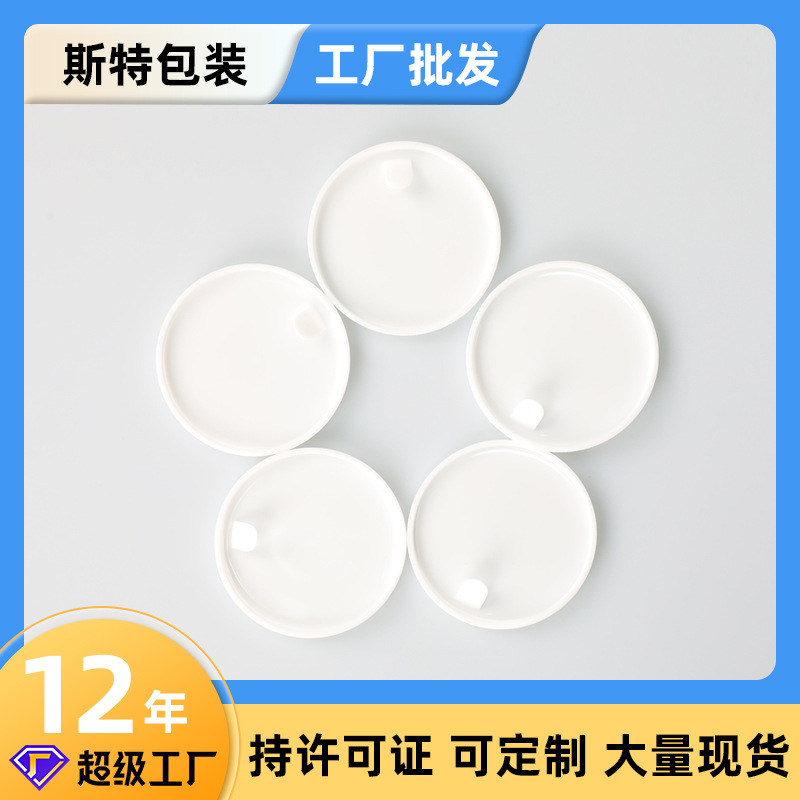 Plastic hand pull pad cream bottle inner stopper cream eye cream bottle hand pull cap cosmetic bottle mouth gasket gasket spot
