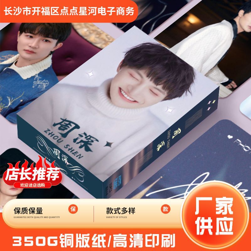 Internet Celebrity Male Star Laser-Cut 55 Small Cards with Starry Sky Outer Box, Character Merchandise Manufacturer, Coated Paper Supply