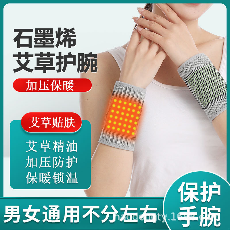 Graphene wormwood foaming wrist protector wrists for men and women sports mother hand tendon sheath warm cold-proof sprain pressure winter