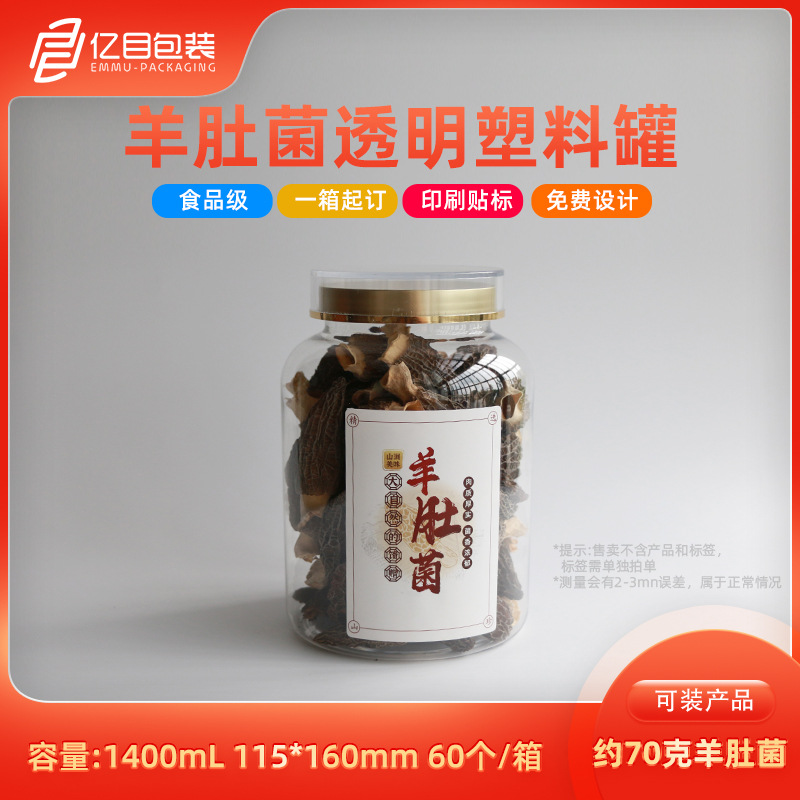 Morchella 70g Transparent Plastic Jar Sealed Jar Bright Gold Lid PET Transparent Plastic Storage Russula Orange Peel Jar