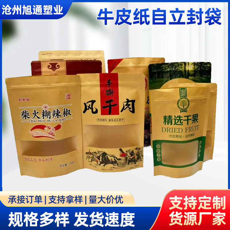 Customized Color Printed Kraft Paper Window Self-Standing Ziplock Bag Food Packaging Bag Kraft Paper Self-Standing Bag Factory Supply