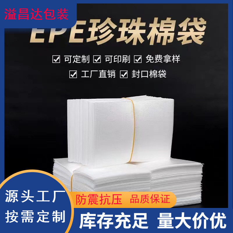EPE pearl cotton 25*30 coated pearl cotton bag for wholesale foam bag product shockproof foam packaging bag