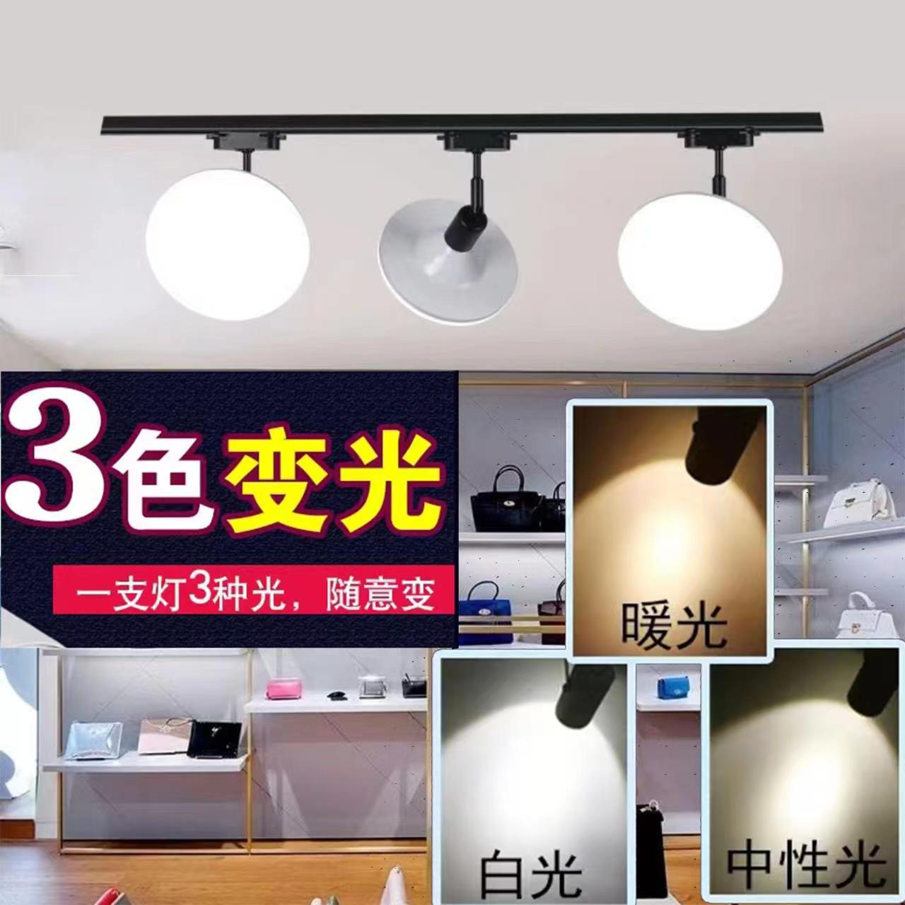 Three-color spotlights, LED track lights, astigmatism, clothing stores, live broadcast rooms, non-dazzling, super bright, Nordic commercial track strips
