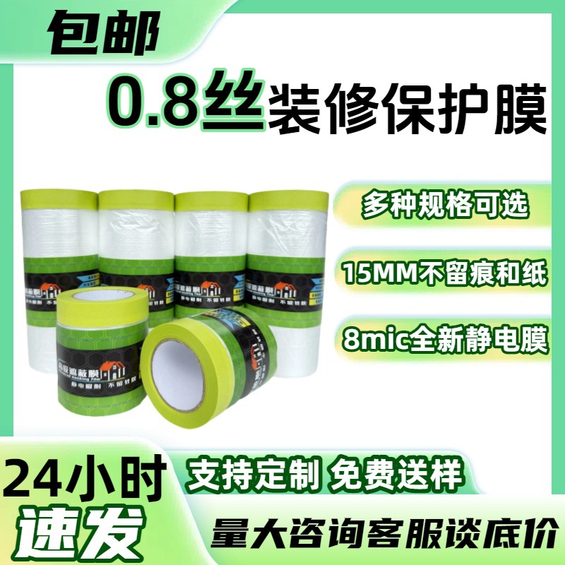 8mic dust-proof film paint masking film dormitory dust cover decoration protective film dust cover cross-border factory wholesale