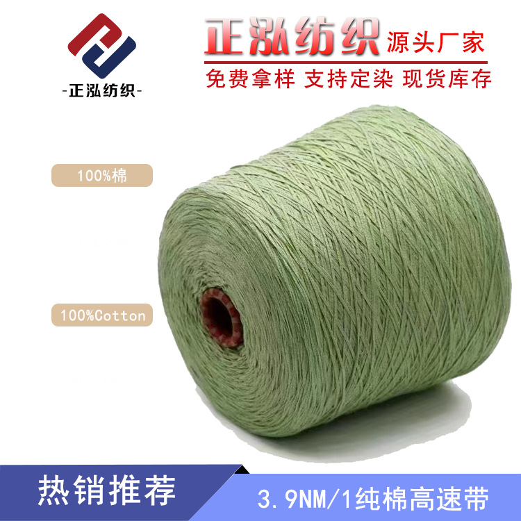 [Zhenghong] Factory Wholesale 3.9NM/1 Cotton High Speed Belt Knitted Yarn 100 Cotton Belt Yarn Fun Yarn