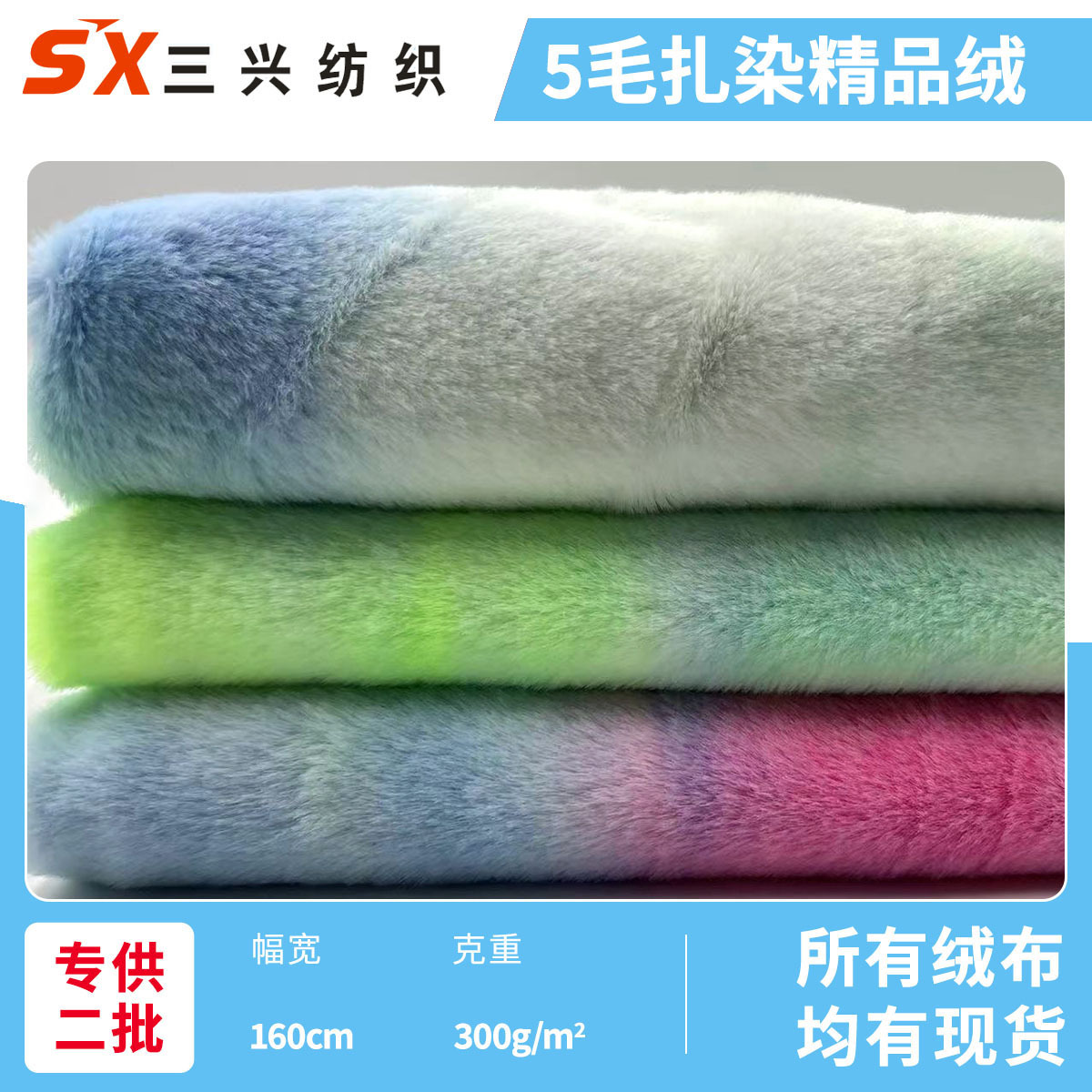 5 Wool Tie-Dye Boutique Velvet Fabric 5mm Crystal Velvet Rabbit Plush Imitation Rabbit Hair Super Soft Cloth Clothing Toy Flush Cloth