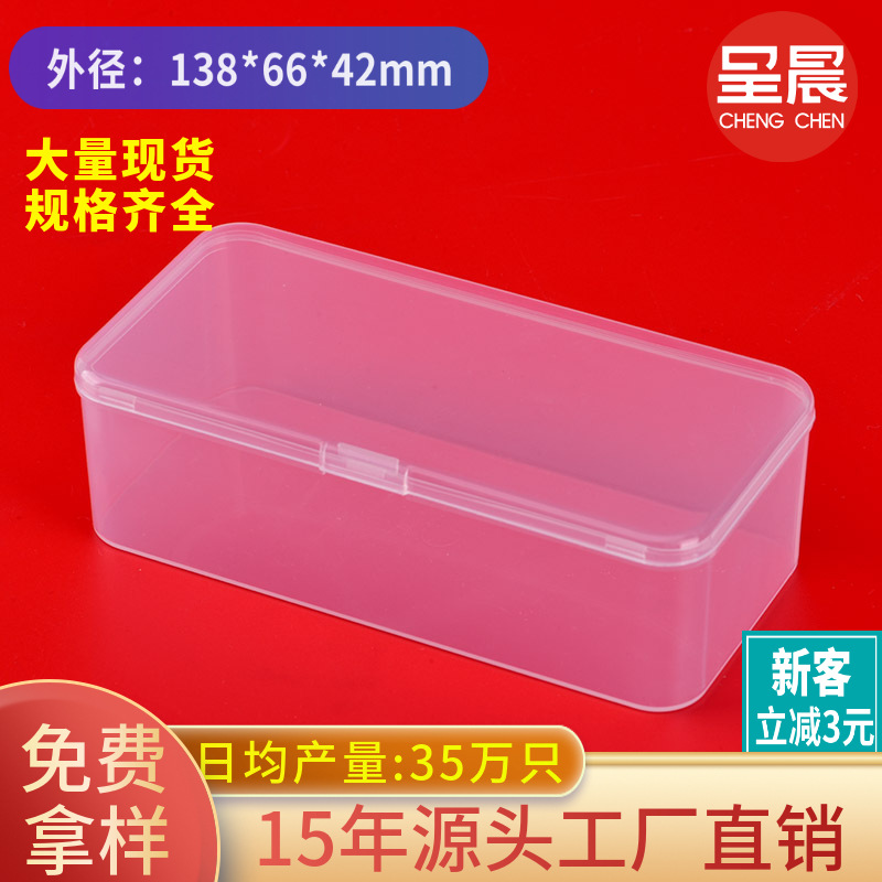 Rectangular transparent plastic box pp plastic box jewelry storage box packaging transparent injection plastic box strip