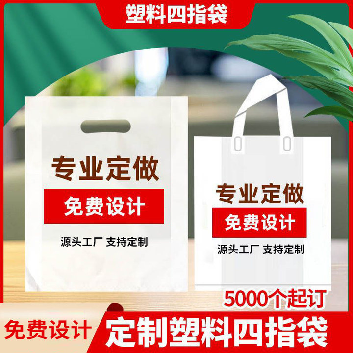 Four-Finger Bag Custom Flat Mouth Satchel Clothing Bag Graphic Bag Gift Cosmetics Ct Baking Packaging Bag Printing Logo