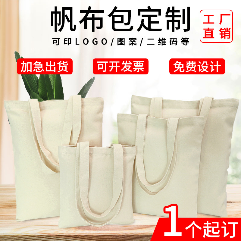Factory in stock environmental protection canvas bag female advertising shopping cotton bag printed blank portable canvas bag printable logo