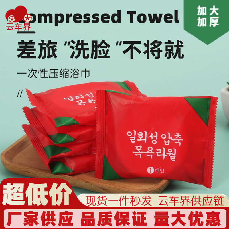 Picture of Disposable Compressed Bath Towel Travel Portable Cotton Thickened Large Compressed Absorbent Hair-free Towel Travel Supplies