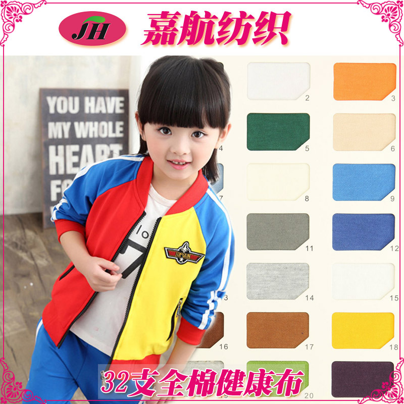 In-Stock 32-Count All-Cotton Health Fabric Double-Sided Warp Knitted Health Fabric Modern Pure Cotton School Uniform Double-Sided Uniform Fabric Wholesale
