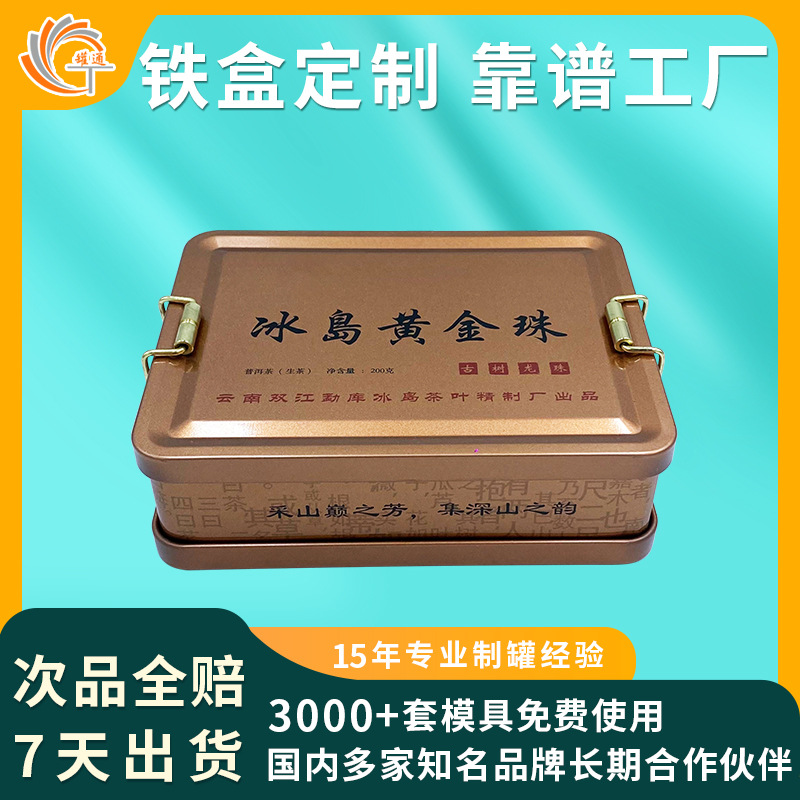 Iceland Gold Pearl Pu 'er Raw Tea Storage Cans Yunnan Big Leaf Plant Sun-dried Green Tea 200g Iron Box Tea Cans