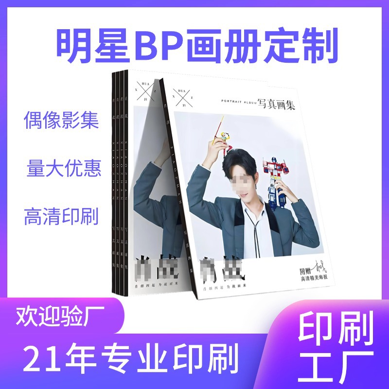 Star photo album photo bp album printing aidou fans support group batch signature printing commemorative collection poster