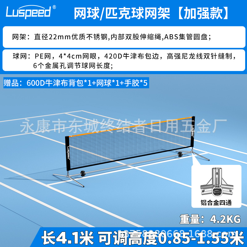 Picture of Luspeed Tennis Net Rack Portable Standard Net Simple Outdoor Professional Net Pole Stainless Steel Outdoor Mobile