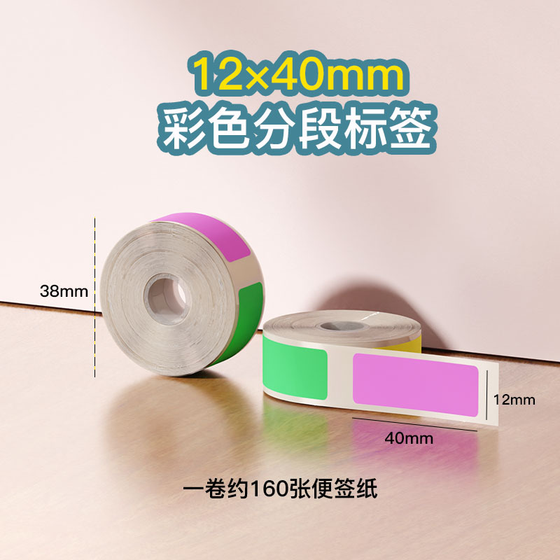 Picture of Thermal Printing Paper Tube Core Roll 57mm Paper Ten-Year Self-Adhesive 15 and 30mm Label Paper Colorful Printing Paper