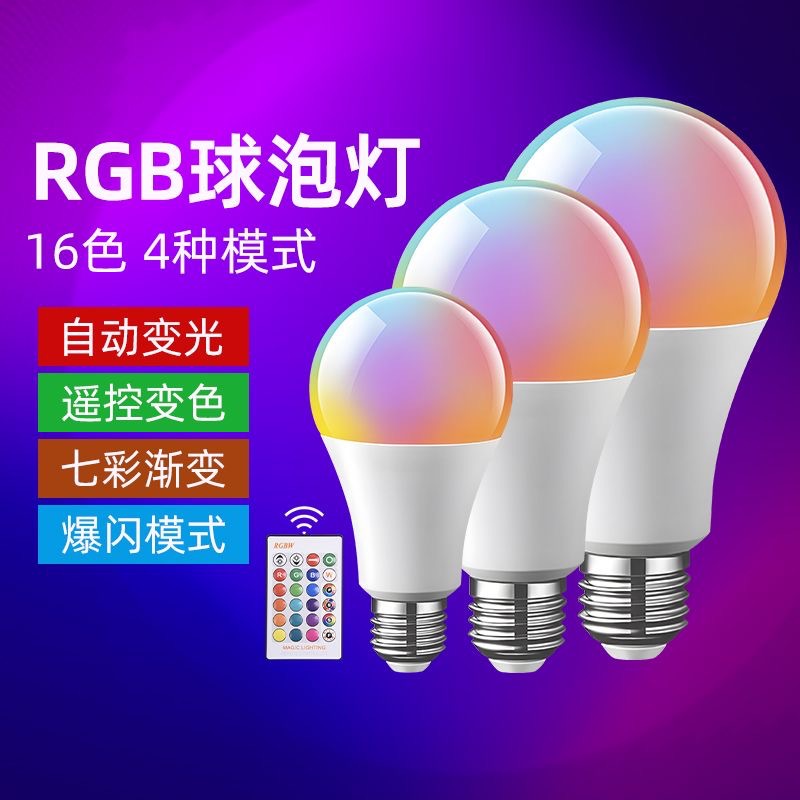 Picture of A60 colorful RGB bulb 16 color LED remote control bulb net red photo dimming atmosphere bulb A50 color bulb