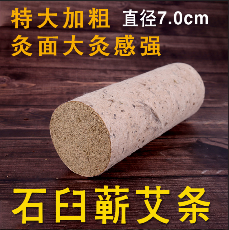 Ai Xiang Su 7cm Stone Mortar Thickened Moxa Stick Pure Moxa Thunder Fire Moxibustion Three-Year Chen Qichun Stone Grinding Moxibustion Stick Moxa Column Household
