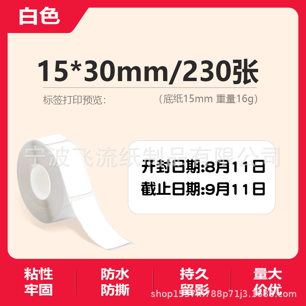 Picture of Suitable for Yakolai D30 Thermal Label Paper D11 Old Printer Self-Adhesive Price Treasure 12*40 15*30