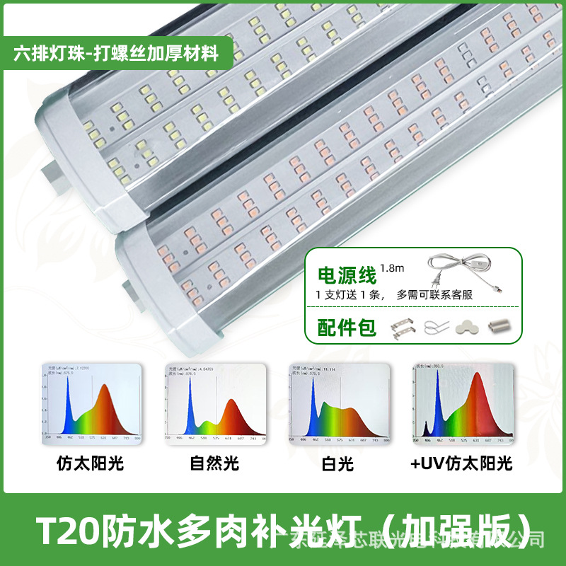 Picture of T20 full spectrum outdoor waterproof cross-border succulent colored flower greenhouse fill light outdoor plant growth lamp