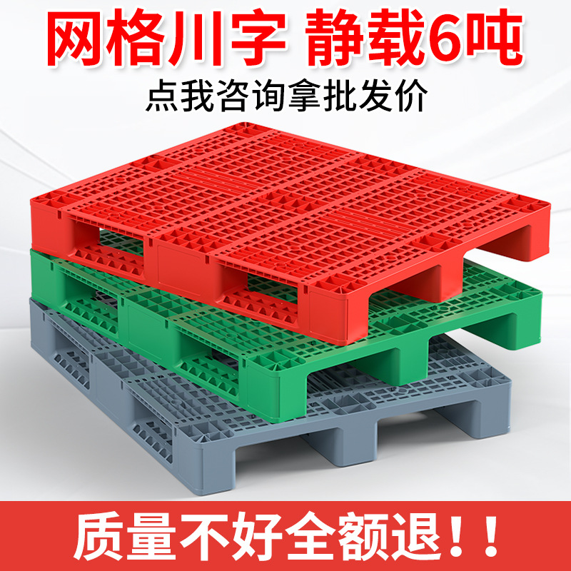 Manufacturer's Best Selling Grids Sichuan Plastic Pallet Forklift Shelf Warehouse Logistics Cargo Pallet Moisture-Proof Pad