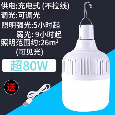 Picture of Super bright LED charging bulb, outdoor mobile night market light, stall lighting, home power outage, emergency wireless festival wholesale
