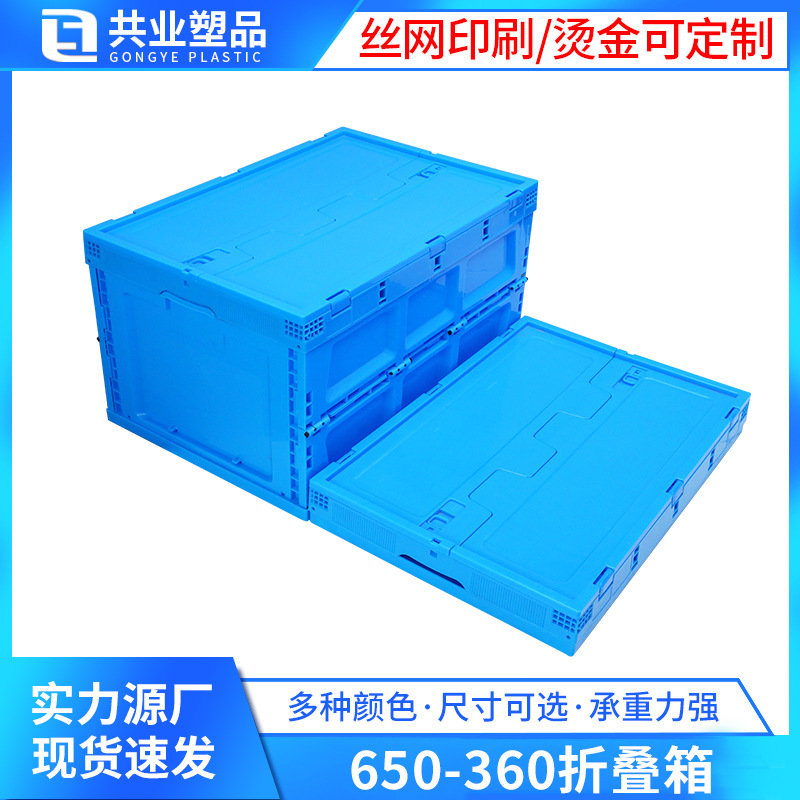 650-360 folding box with lid blue khaki large plastic folding box 650*440*360 storage box