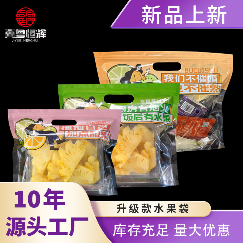 New Product Launch: Self-Standing Zipper Fruit and Vegetable Bags, Breathable Fruit Packaging Bags, Wholesale in Stock, Fruit Packaging Bags