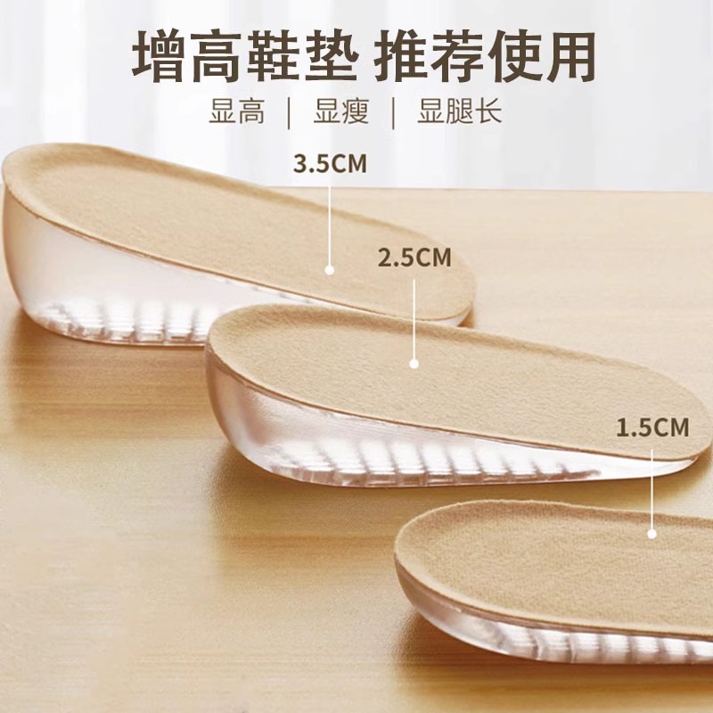 Invisible Height Increasing Insole Women's High Elastic Silicone Super Soft Not Tired Foot Height Increasing Half Pad Breathable and Comfortable Inner Height Increasing Insole for Men