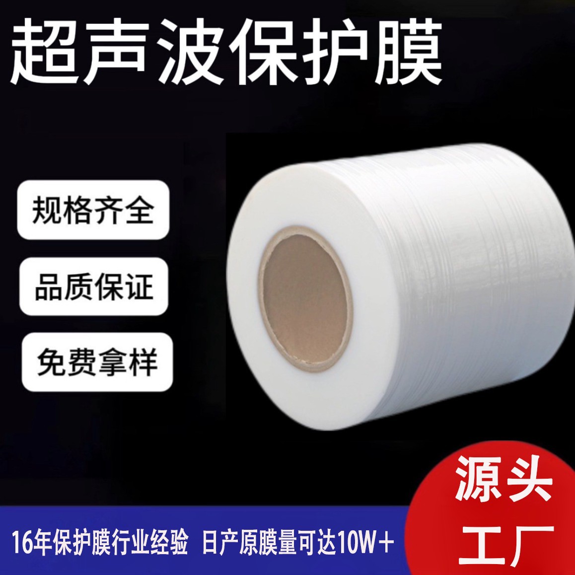 Ultrasonic Protective Film, Plastic Shell Protective Film, Special Synthetic Fluorine Ultrasonic Film for Plastic Welding and Lamination