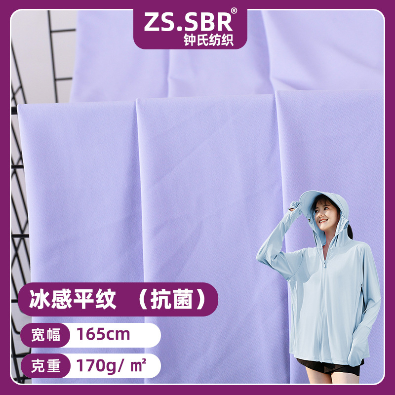 Nylon Ice Silk Cool Functional Fabric Nylon Elastic Antibacterial Naked Leggings Breathable Lycra Fabric