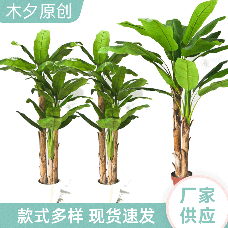 Foreign trade simulation banana tree simulation banana tree bonsai simulation green plant decorative plant potted factory wholesale