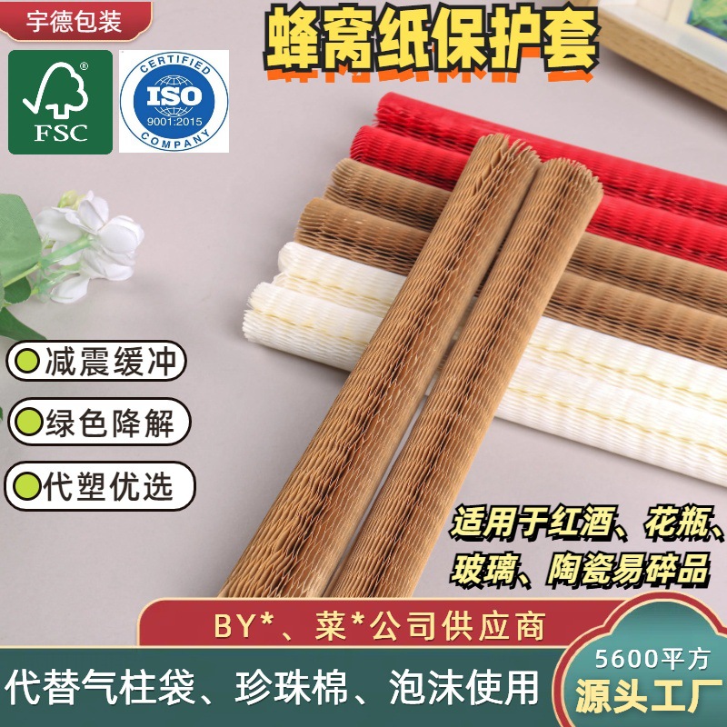Red wine buffer protection material kraft paper color honeycomb paper core 60g mesh three-dimensional honeycomb paper cover source manufacturer