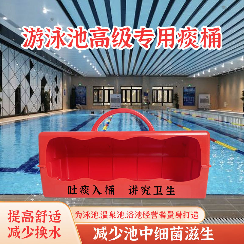 Swimming pool spitting device swimming pool spittoon receiving bucket equipment cleaning plastic bucket bath hot spring pool sanitary supplies