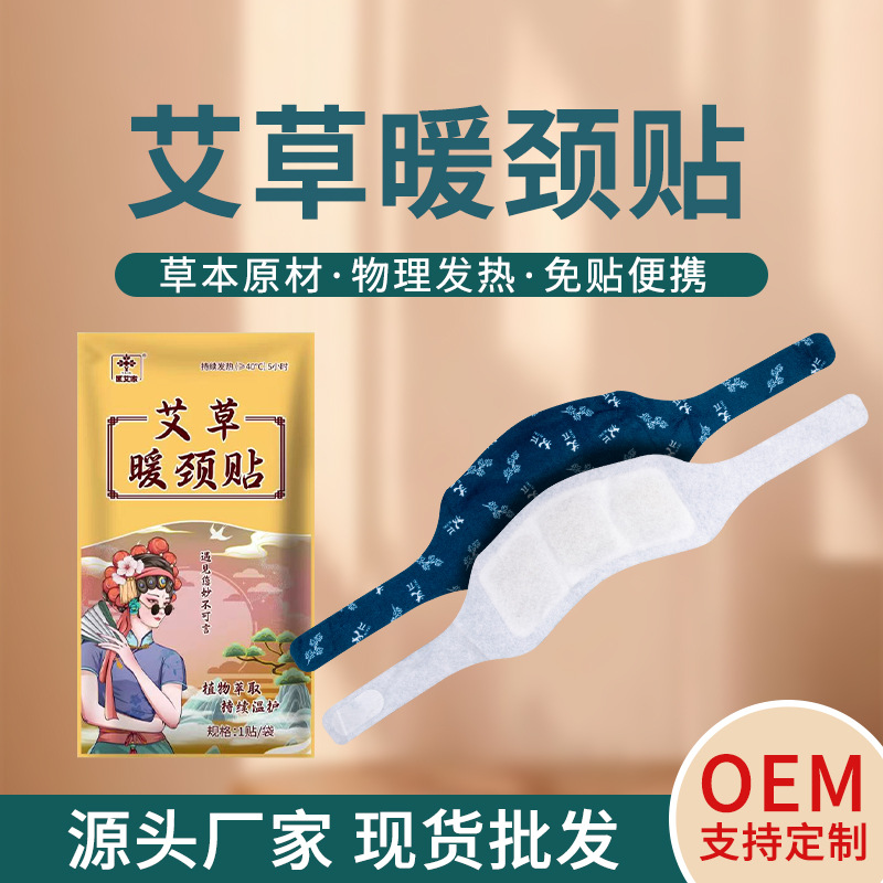 Picture of Naked paste moxibustion paste manufacturers fever wormwood warm neck waist knee foot paste steam hot paste fever warm body paste warm paste