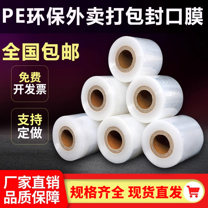 Takeaway Leak-Proof Packaging Sealing Artifact Small Roll Plastic Wrap Narrow Strip Food-Grade Sealing Film Box Self-Adhesive Wrapping Grafting