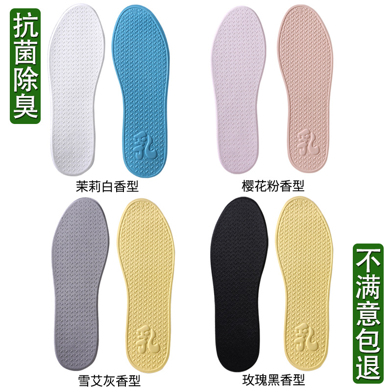 Deodorant Insole Latex Men's Sweat-Absorbent Breathable Women's Fragrant Soft Four-Season Cuttable Insole