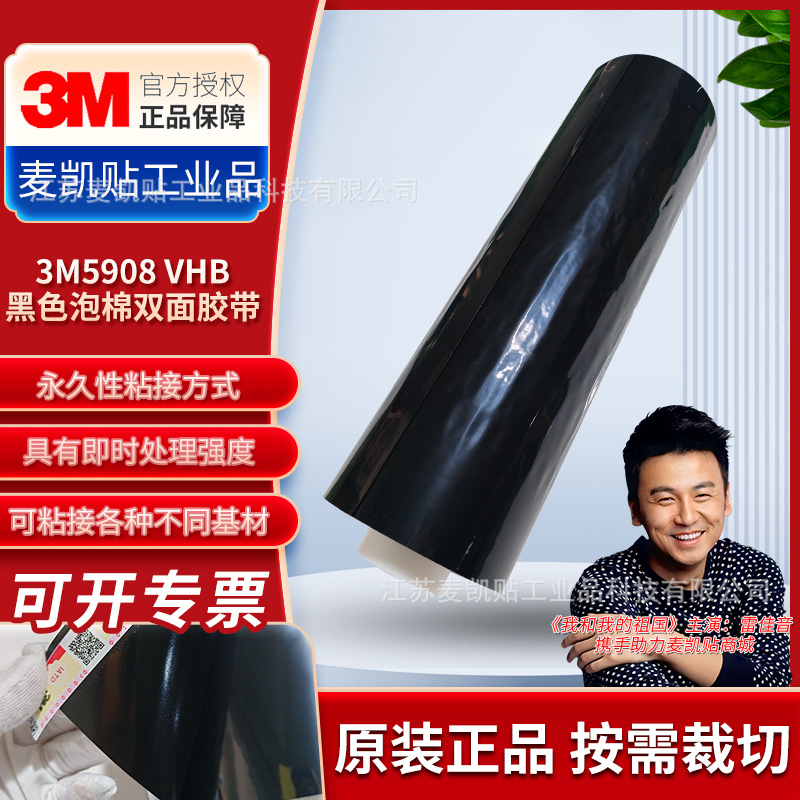 3m5908 Black Vhb Foam Double-Sided Tape High Viscosity Temperature Resistance Waterproof Shock Absorption Noise Reduction Screen Bonding Double-Sided Tape