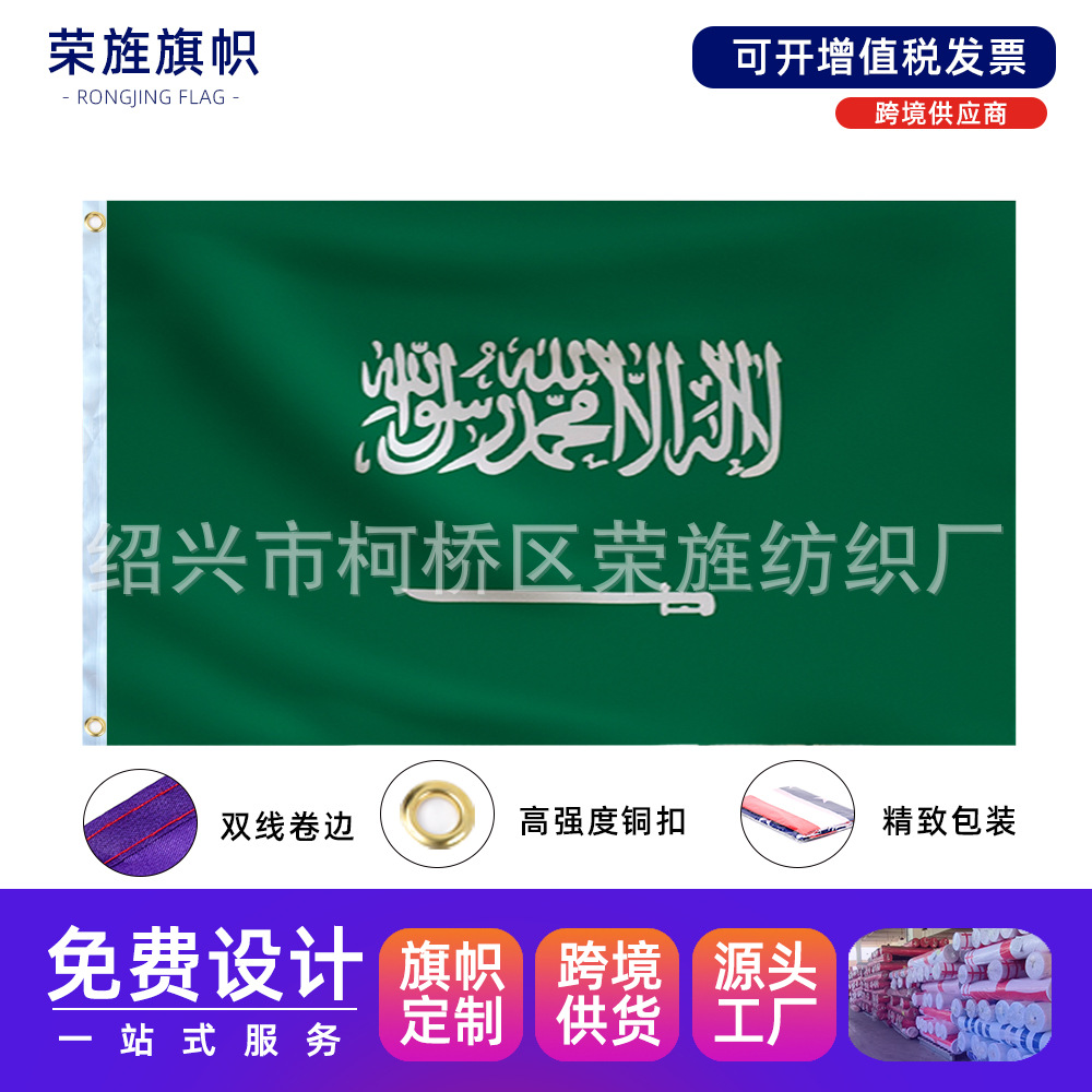 Saudi Arabia flag Saudi Arabia flag polyester flag flag 3 * 5ft spot manufacturers