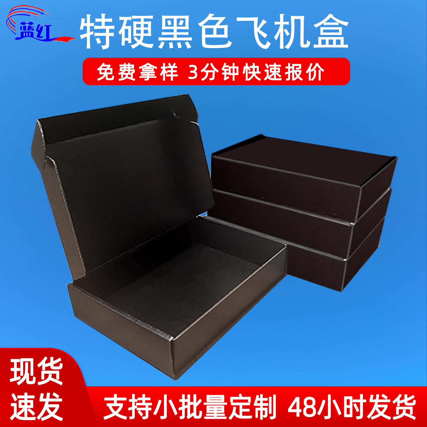 Black Airplane Box Extra Hard Gift Paper Box Double-Sided Black Jewelry Box Express Paper Box Three-Layer Extra Hard Airplane Box