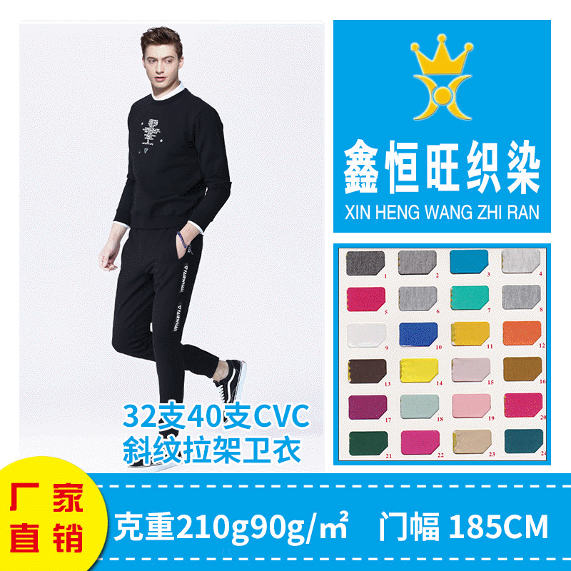 Factory spot 32 40 CVC twill Odale sweater stand wool knitted stretch twill sweater fabric