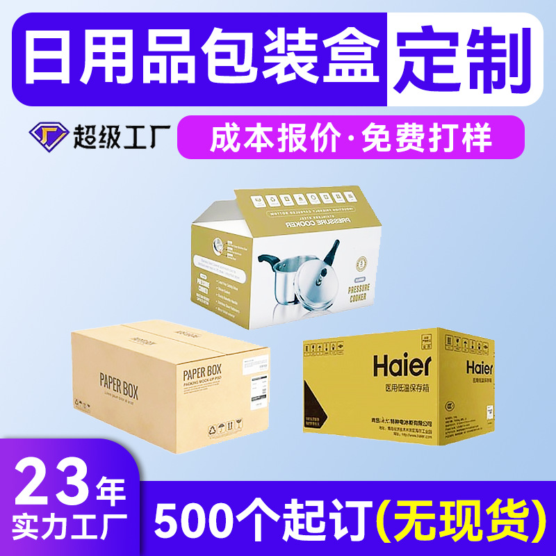 Customized Product Outer Packaging Box Customized Kitchen Supplies Anti-Pressure Color Box Customized Colorful Extra Hard Packaging Carton